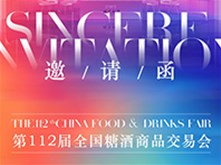 龙口腾博会官网水产加入第112届天下糖酒商品生意会